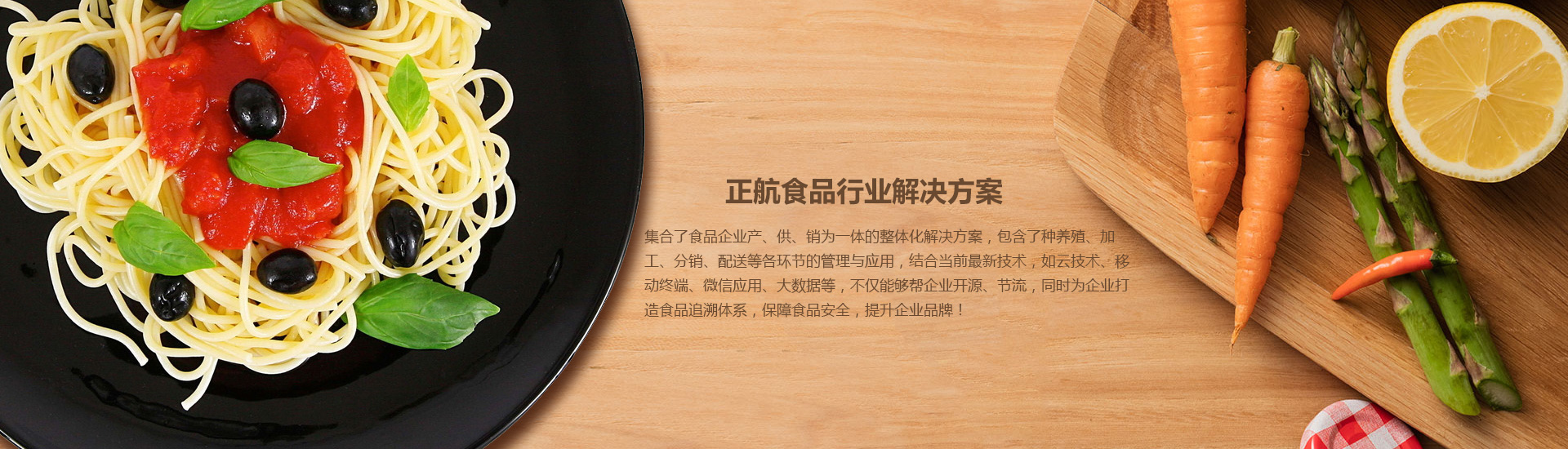 食品行业